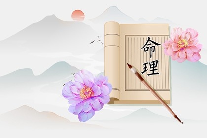 八字查喜用神 纳甲五行用法 五行姻缘